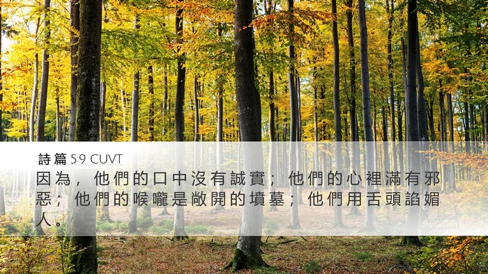 詩 篇 5:9 CUVT Bible Verse Image