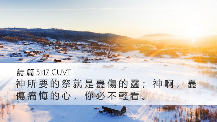 詩 篇 51:17 CUVT Bible Verse Image