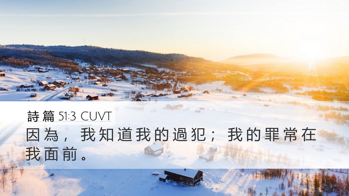 詩 篇 51:3 CUVT Bible Verse Image