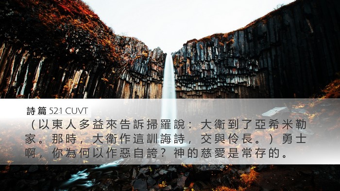 詩 篇 52:1 CUVT Bible Verse Image