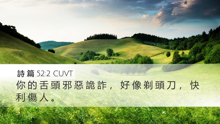 詩 篇 52:2 CUVT Bible Verse Image