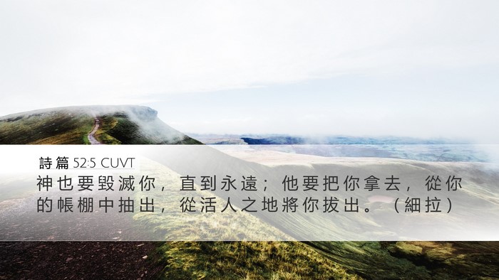 詩 篇 52:5 CUVT Bible Verse Image