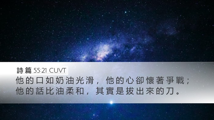 詩 篇 55:21 CUVT Bible Verse Image