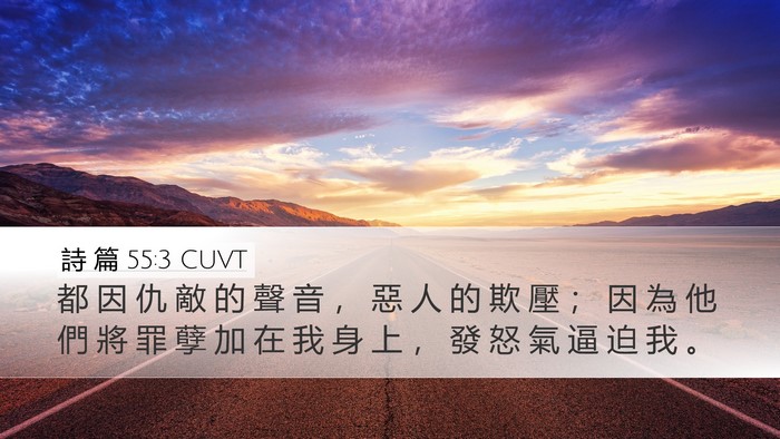 詩 篇 55:3 CUVT Bible Verse Image