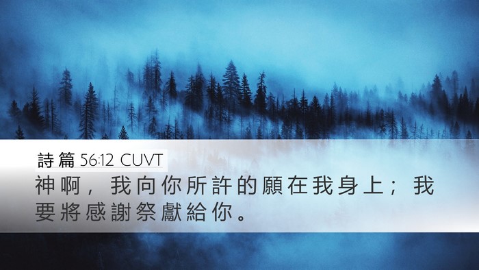 詩 篇 56:12 CUVT Bible Verse Image