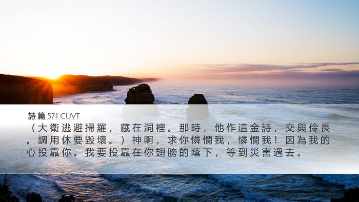 詩 篇 57:1 CUVT Bible Verse Image