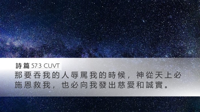 詩 篇 57:3 CUVT Bible Verse Image