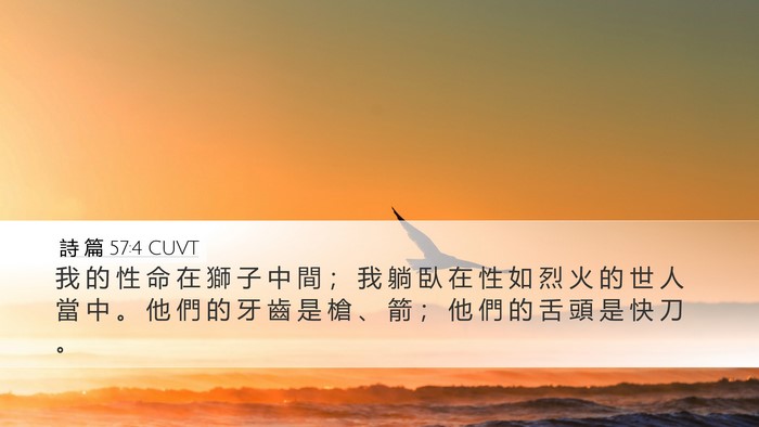 詩 篇 57:4 CUVT Bible Verse Image