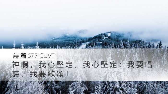 詩 篇 57:7 CUVT Bible Verse Image