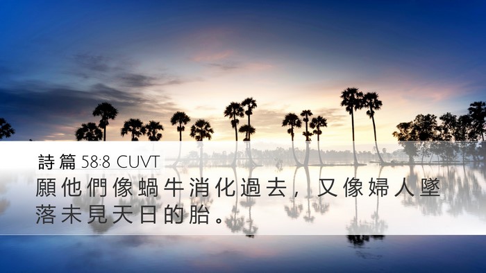 詩 篇 58:8 CUVT Bible Verse Image