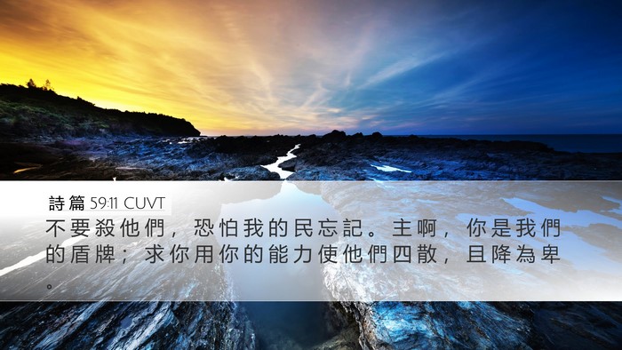 詩 篇 59:11 CUVT Bible Verse Image