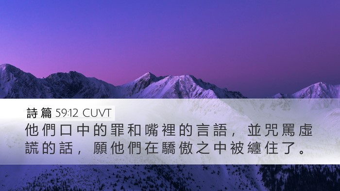 詩 篇 59:12 CUVT Bible Verse Image