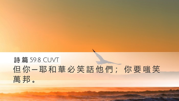 詩 篇 59:8 CUVT Bible Verse Image