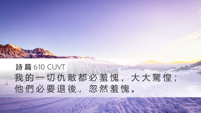 詩 篇 6:10 CUVT Bible Verse Image
