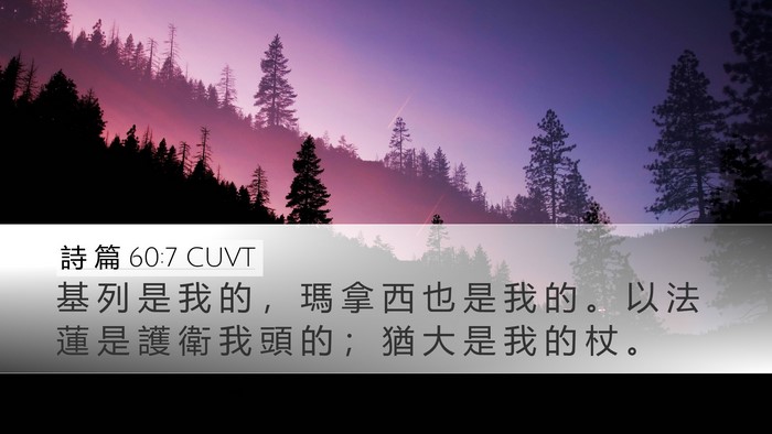 詩 篇 60:7 CUVT Bible Verse Image