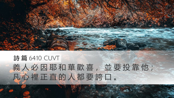 詩 篇 64:10 CUVT Bible Verse Image