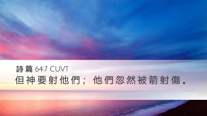 詩 篇 64:7 CUVT Bible Verse Image