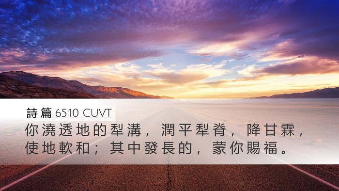 詩 篇 65:10 CUVT Bible Verse Image