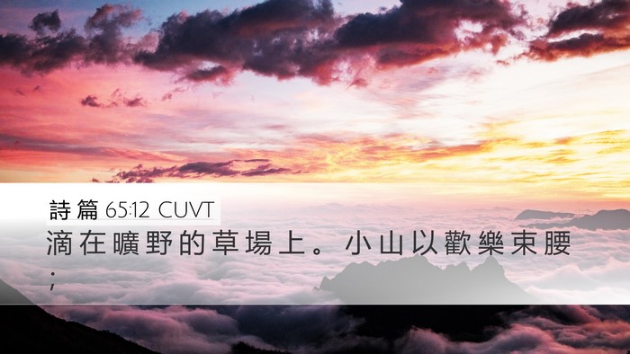 詩 篇 65:12 CUVT Bible Verse Image