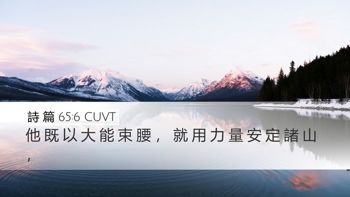 詩 篇 65:6 CUVT Bible Verse Image