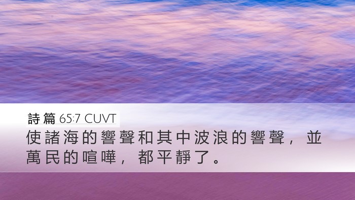 詩 篇 65:7 CUVT Bible Verse Image