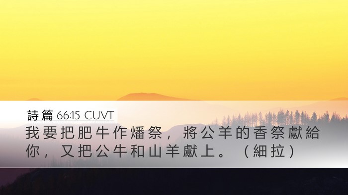 詩 篇 66:15 CUVT Bible Verse Image