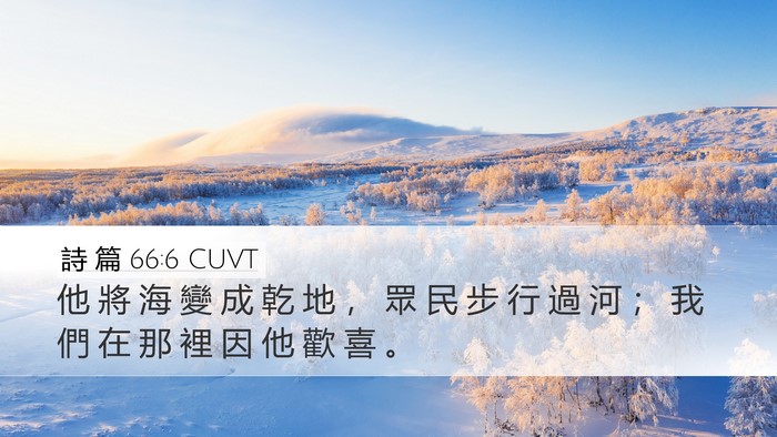詩 篇 66:6 CUVT Bible Verse Image