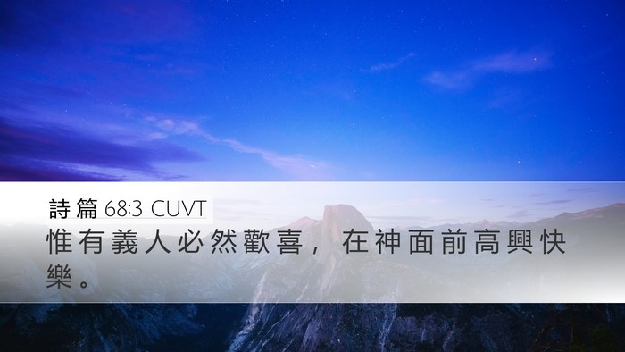 詩 篇 68:3 CUVT Bible Verse Image