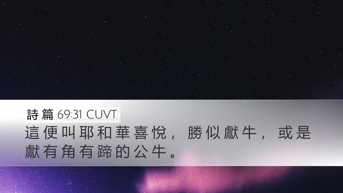 詩 篇 69:31 CUVT Bible Verse Image