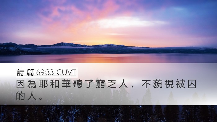詩 篇 69:33 CUVT Bible Verse Image