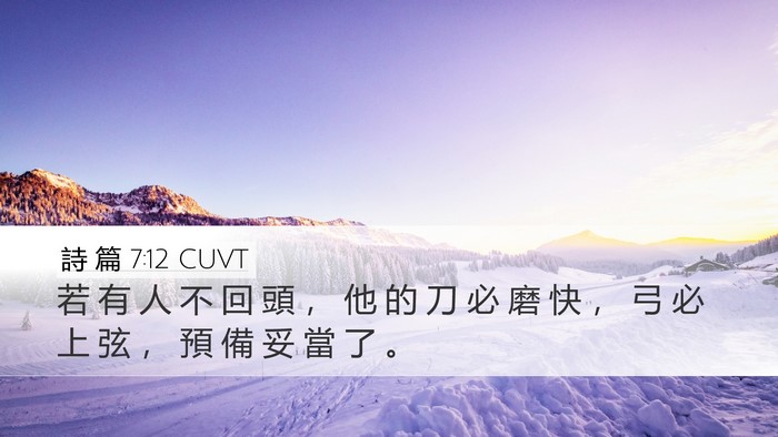 詩 篇 7:12 CUVT Bible Verse Image