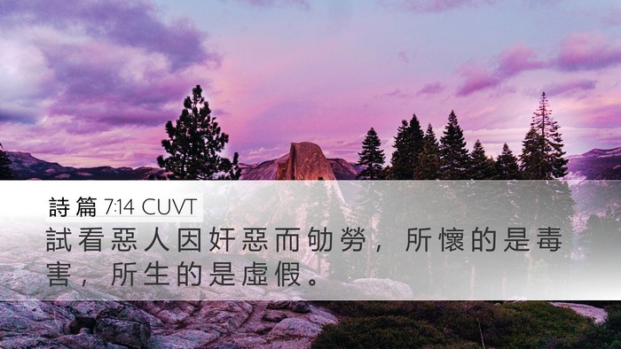 詩 篇 7:14 CUVT Bible Verse Image