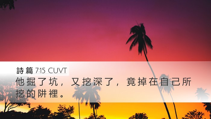 詩 篇 7:15 CUVT Bible Verse Image