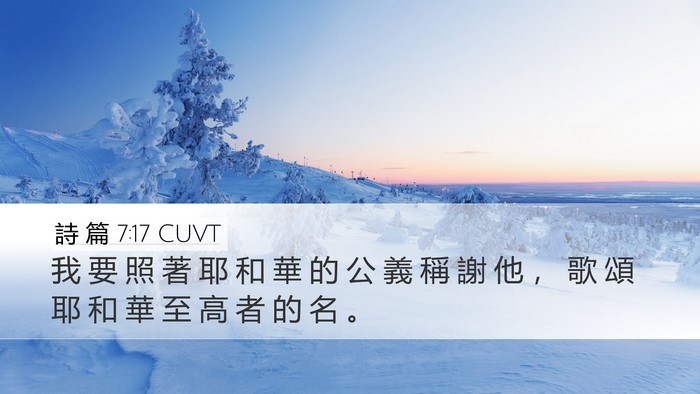 詩 篇 7:17 CUVT Bible Verse Image