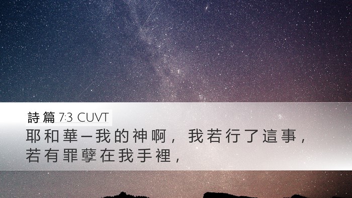 詩 篇 7:3 CUVT Bible Verse Image