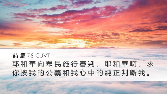 詩 篇 7:8 CUVT Bible Verse Image
