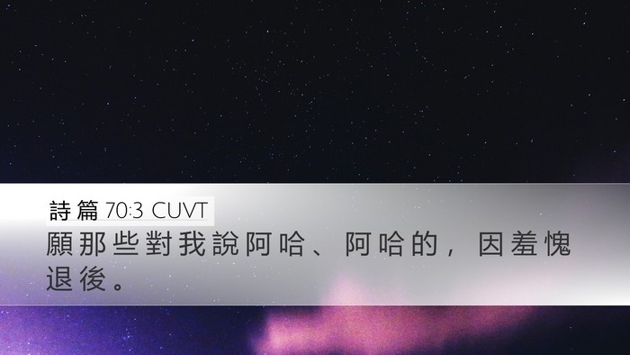 詩 篇 70:3 CUVT Bible Verse Image