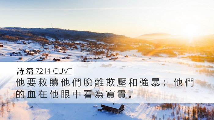 詩 篇 72:14 CUVT Bible Verse Image