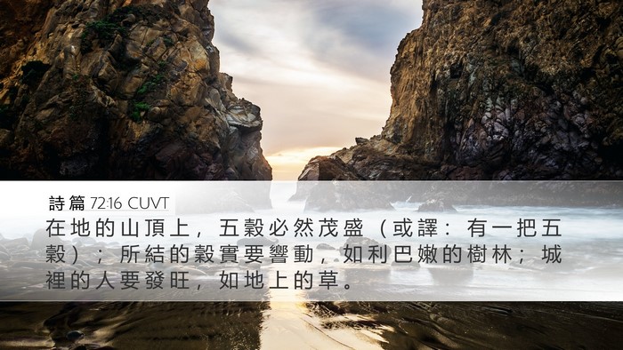 詩 篇 72:16 CUVT Bible Verse Image