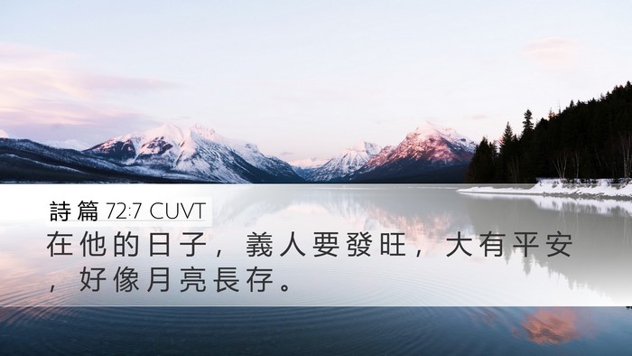 詩 篇 72:7 CUVT Bible Verse Image