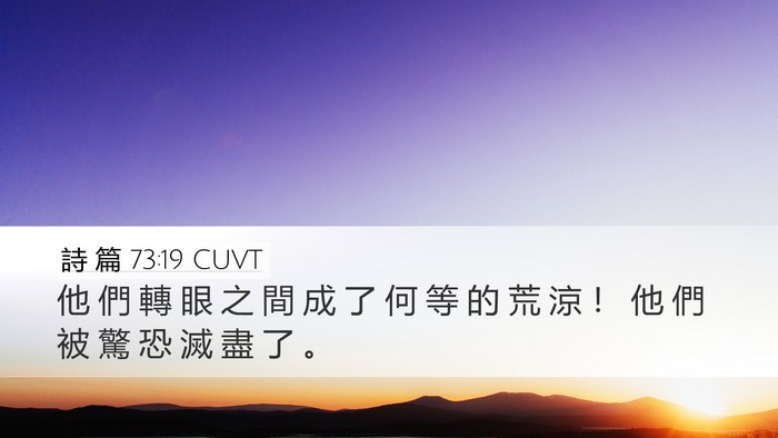 詩 篇 73:19 CUVT Bible Verse Image
