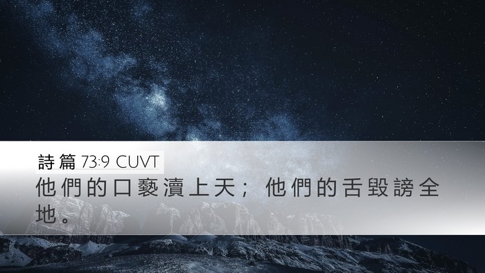 詩 篇 73:9 CUVT Bible Verse Image