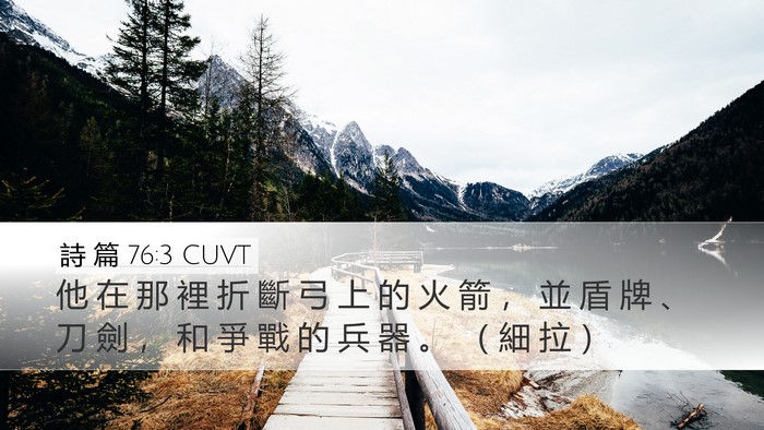 詩 篇 76:3 CUVT Bible Verse Image
