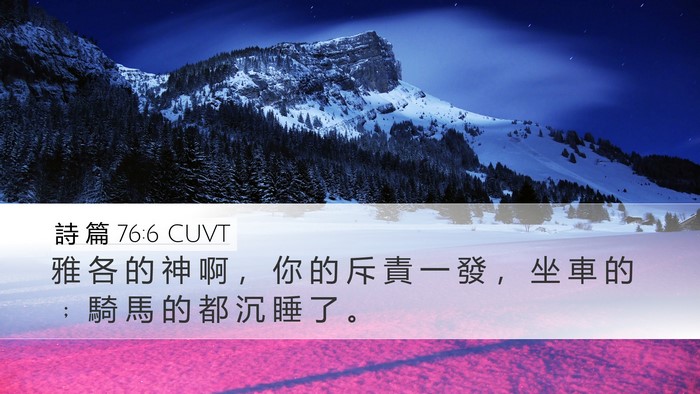 詩 篇 76:6 CUVT Bible Verse Image