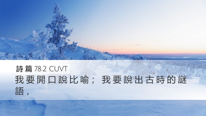 詩 篇 78:2 CUVT Bible Verse Image