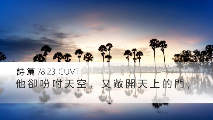 詩 篇 78:23 CUVT Bible Verse Image