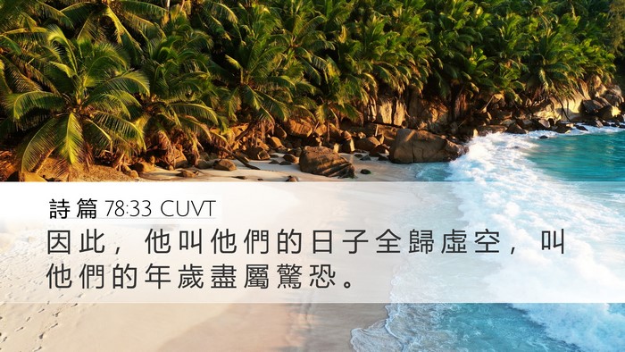 詩 篇 78:33 CUVT Bible Verse Image