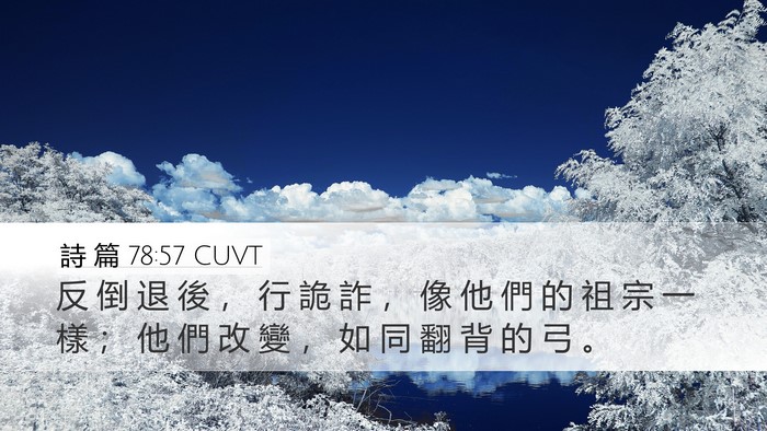 詩 篇 78:57 CUVT Bible Verse Image
