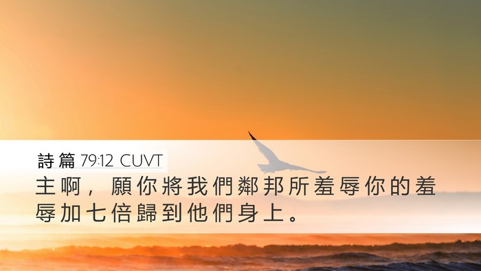 詩 篇 79:12 CUVT Bible Verse Image
