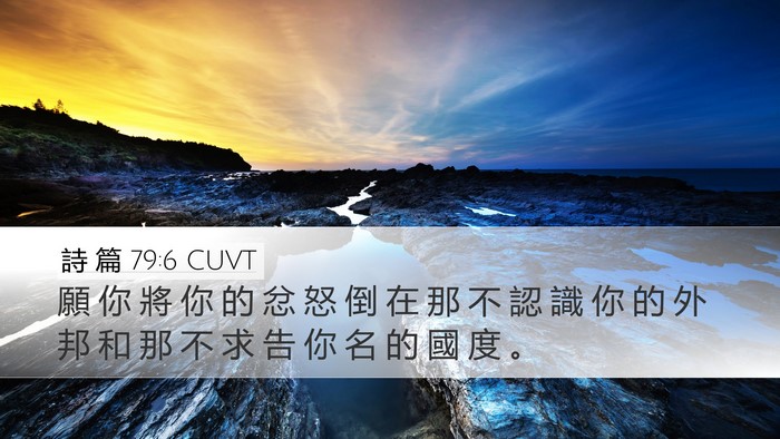 詩 篇 79:6 CUVT Bible Verse Image